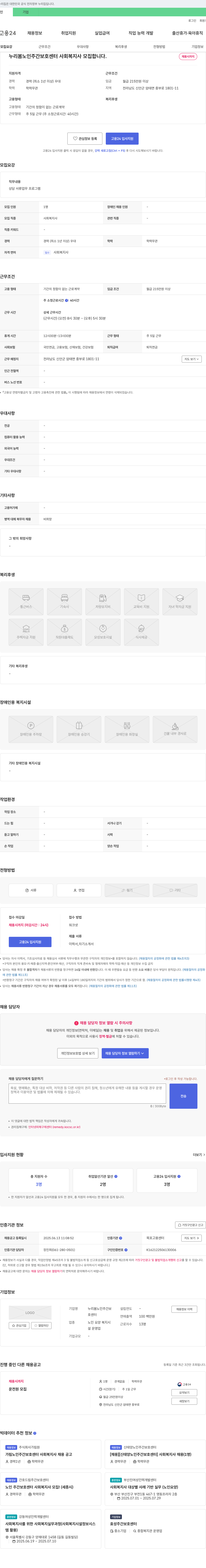 누리봄노인주간보호센터 사회복지사 모집 채용공고