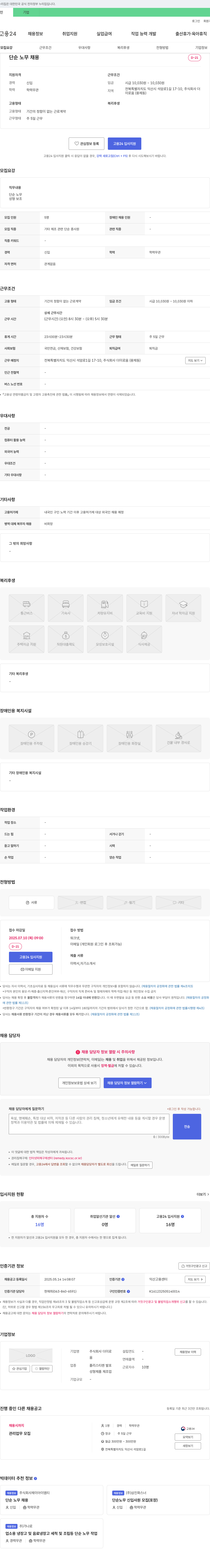 더이로움 단순 노무 채용 채용공고