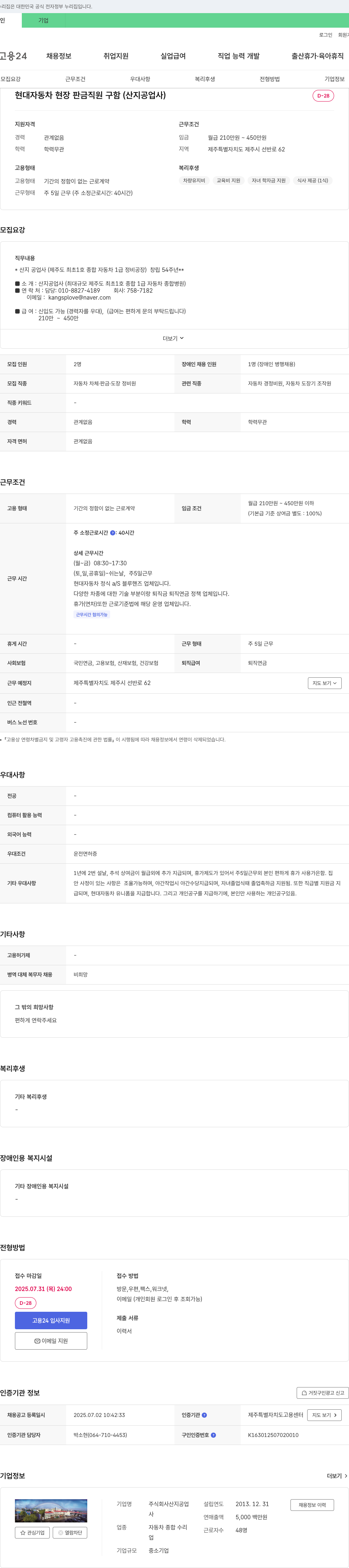 산지공업 현대자동차 현장 판금 직원 구함 (산지공업사) 채용공고