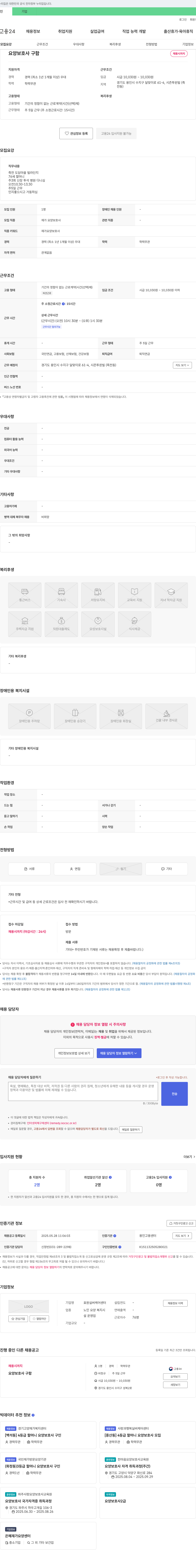 효원실버케어센터 요양 보호사 구함 채용공고