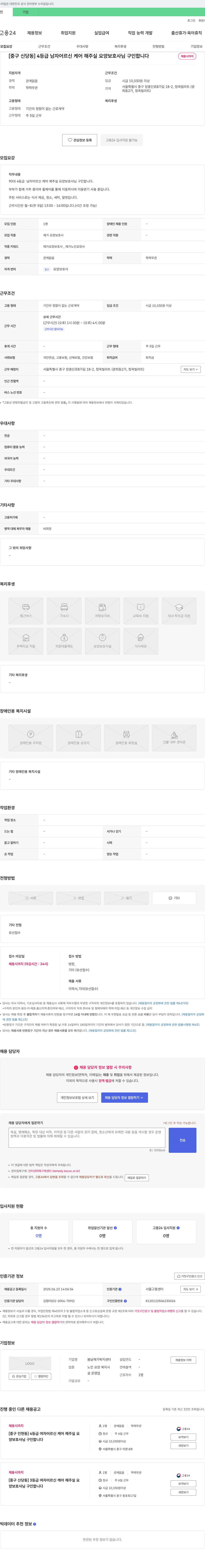 봄날재가복지센터 [중구 신당동] 4등급 남자 어르신 케어 요양보호사 구인 채용공고