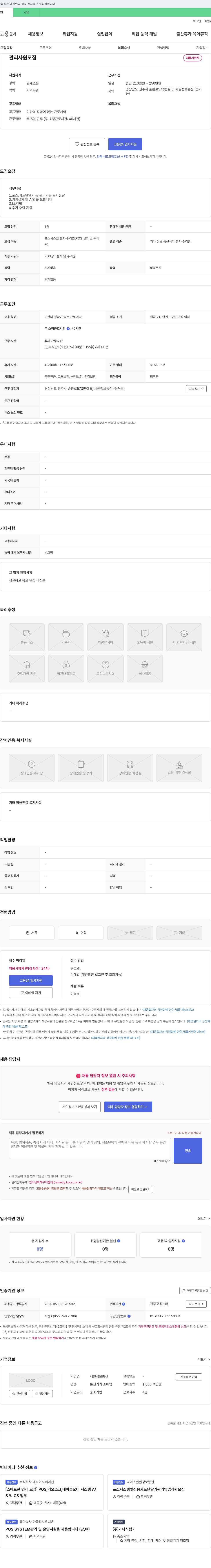 세원정보통신 관리 사원 모집 채용공고
