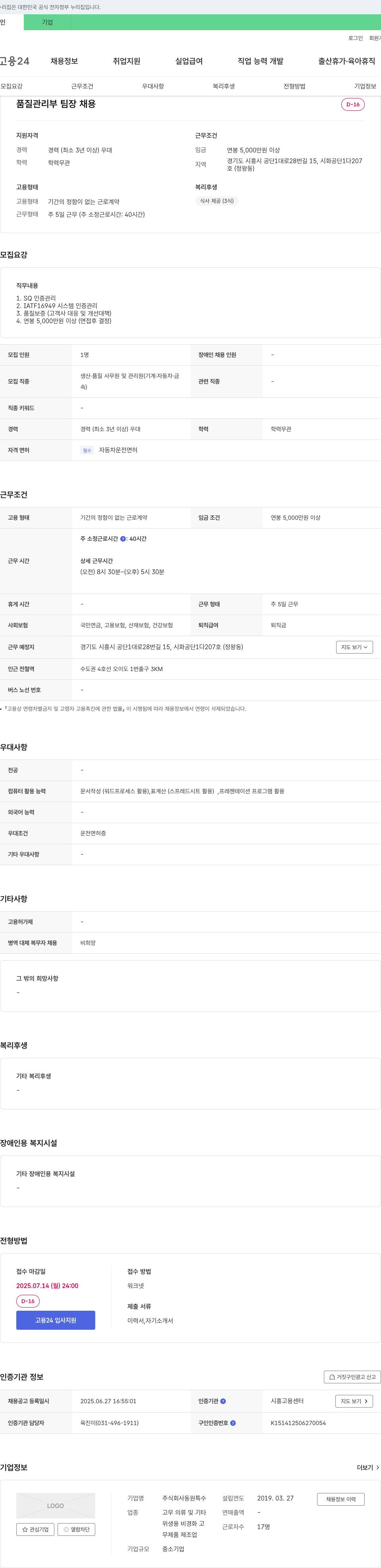 동원특수 품질 관리부 팀장 채용 채용공고