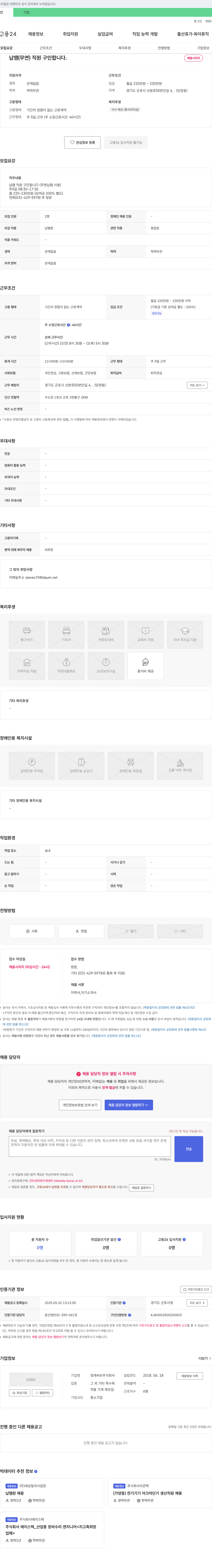 청계씨브 납땜(무연납땜) 직원 구인 채용공고