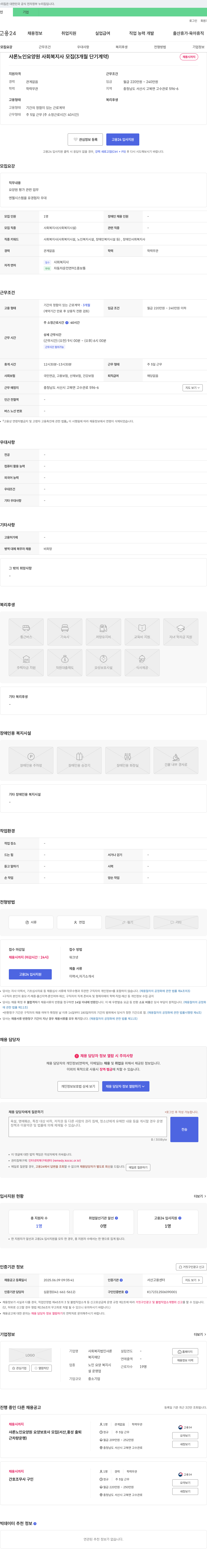 샤론 샤론 노인 요양원 사회복지사 모집 (3개월 단기 계약) 채용공고