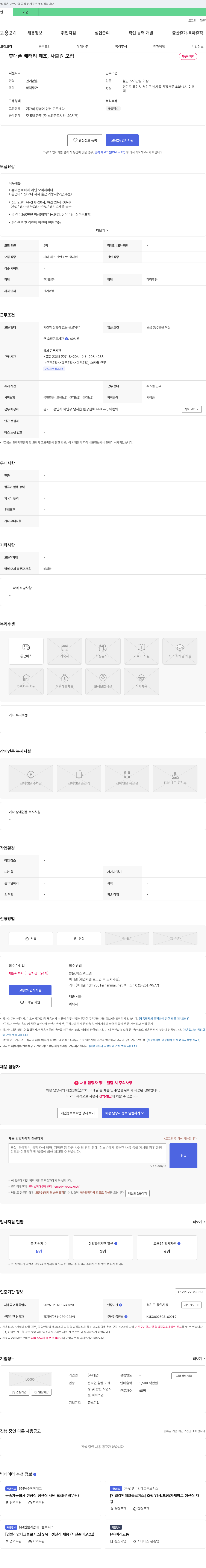 이랜텍 휴대폰 배터리 제조, 사출 원 모집 채용공고