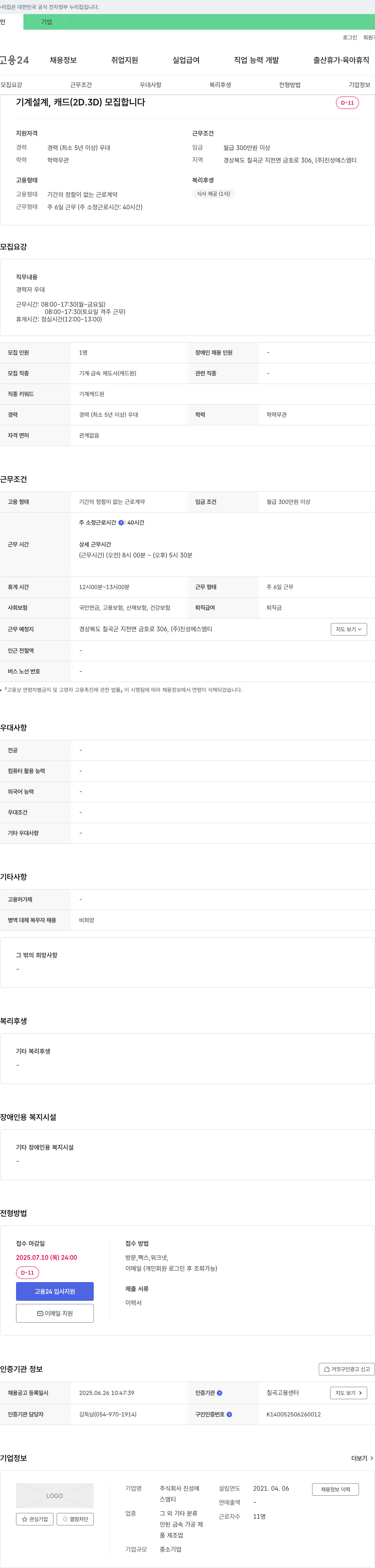 진성에스엠티 기계 설계, 캐드(2D·3D) 모집 채용공고