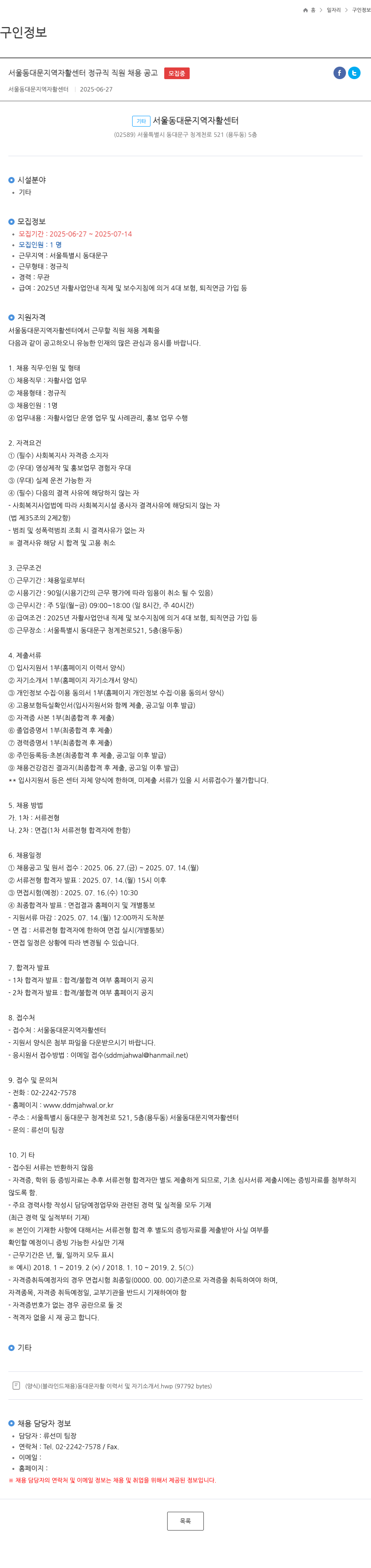 서울동대문지역자활센터 서울 동대문 지역 자활 센터 정규직 직원 채용 공고 채용공고