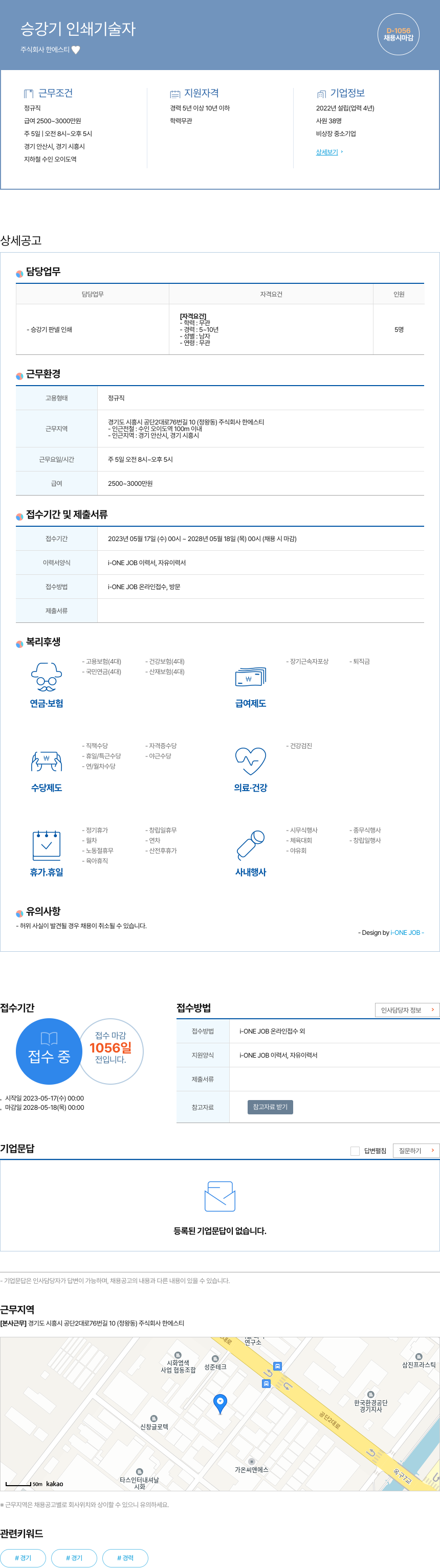 한에스티 승강기 인쇄 기술자 채용공고