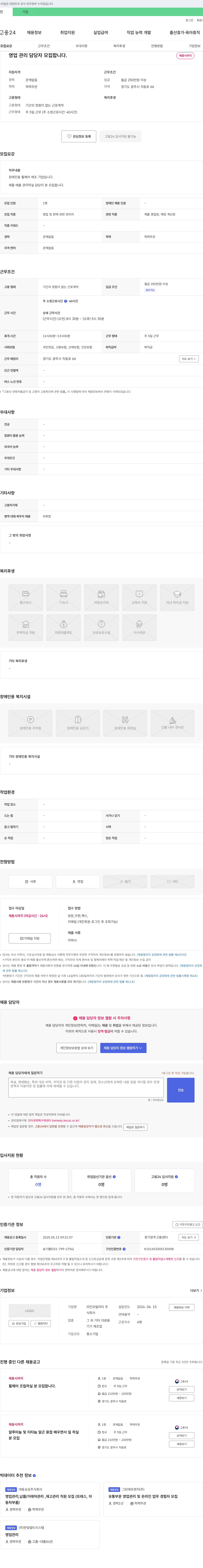 라인모빌리티 영업 관리 담당자 모집 채용공고