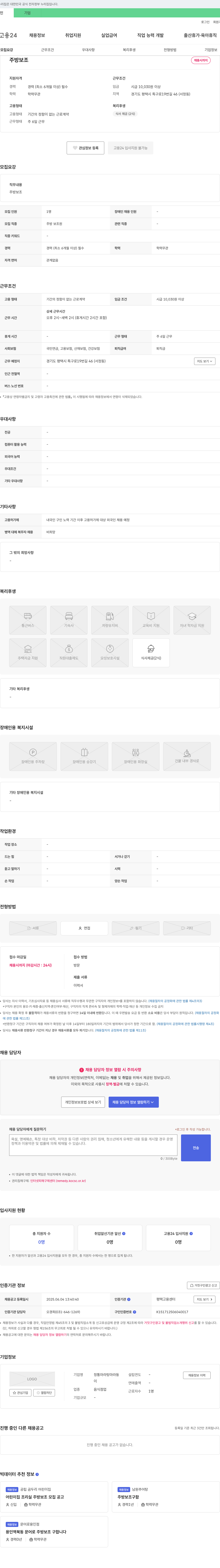 정통마라탕마라둥 주방 보조 채용 채용공고