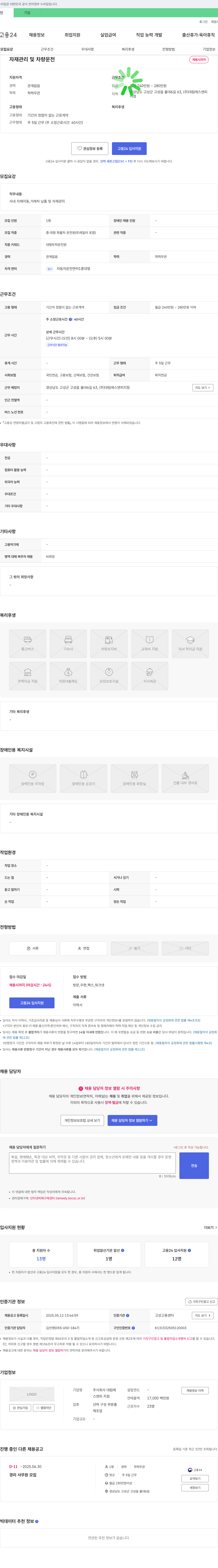 대림에스엔피지점 자재 관리 및 차량 운전 채용 채용공고