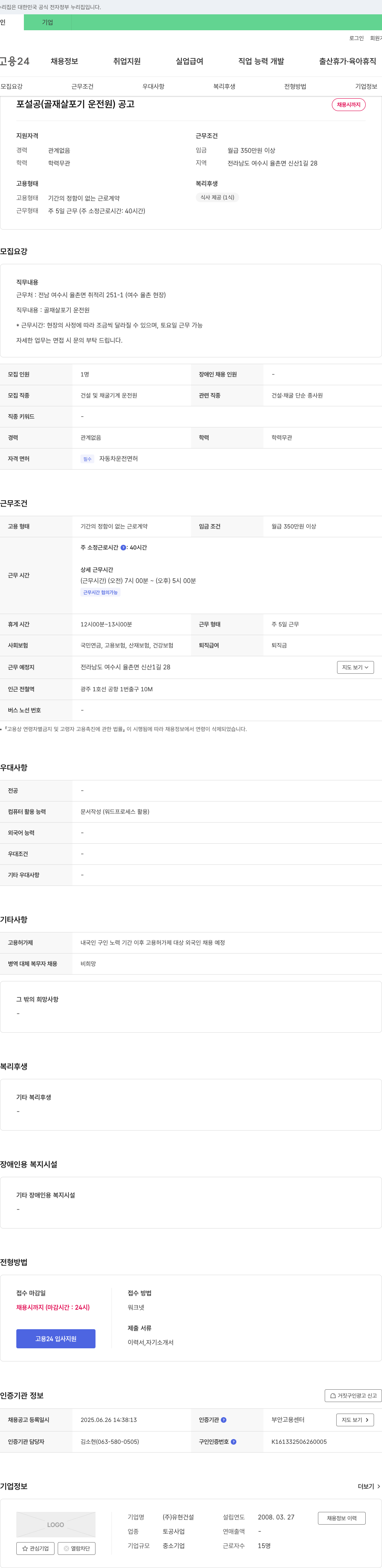 유현건설 포설공(골재 살포기 운전원) 채용 채용공고