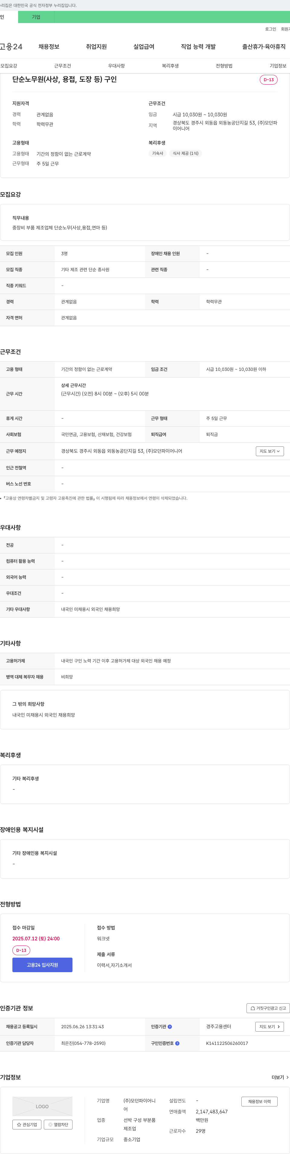 모던파이어니어 단순 노무원(사상, 용접, 도장 등) 채용 채용공고