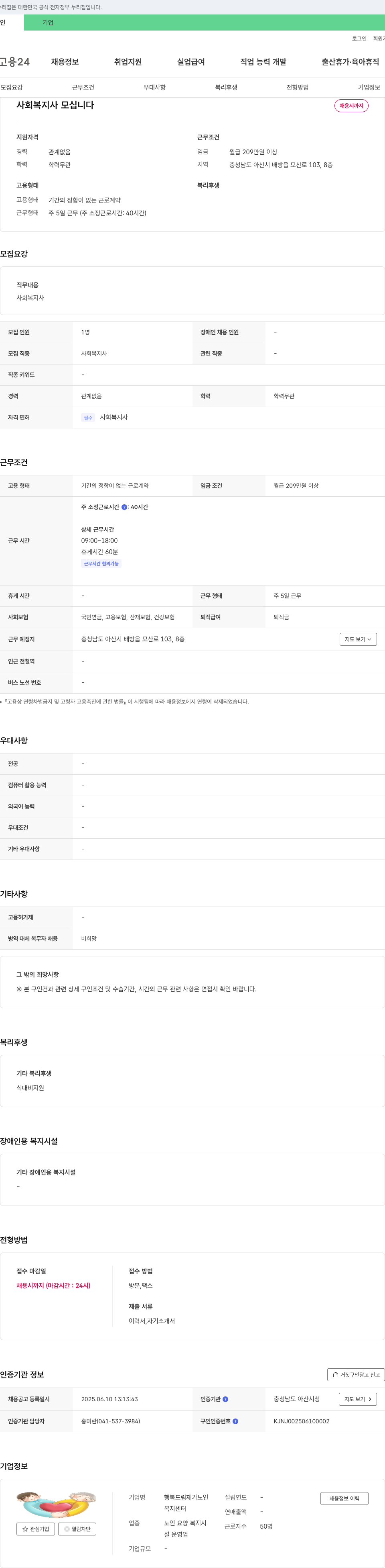 행복드림재가노인복지센터 사회복지사 모십니다 채용공고