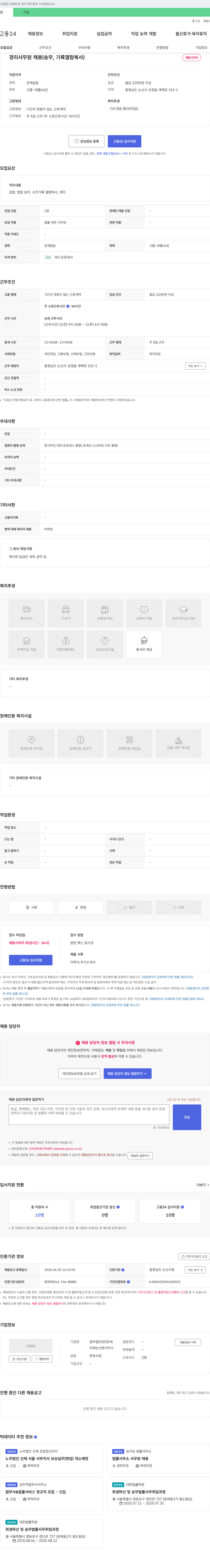 법무법인새미래논산분사무소 경리 사무원 채용 (송무, 기록 열람 복사) 채용공고