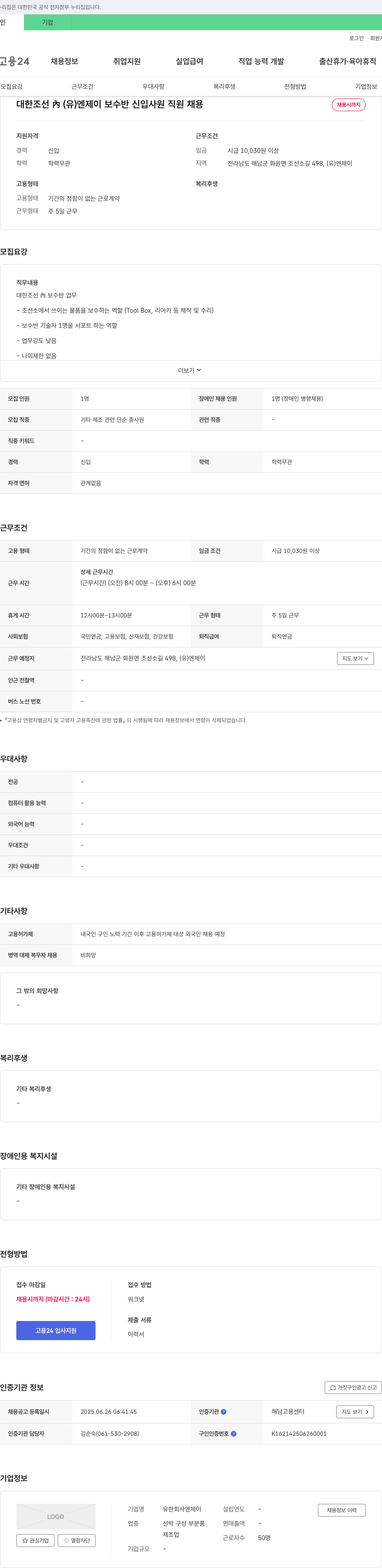 엔제이 대한조선(유) 엔제이 보수반 신입사원 직원 채용 채용공고