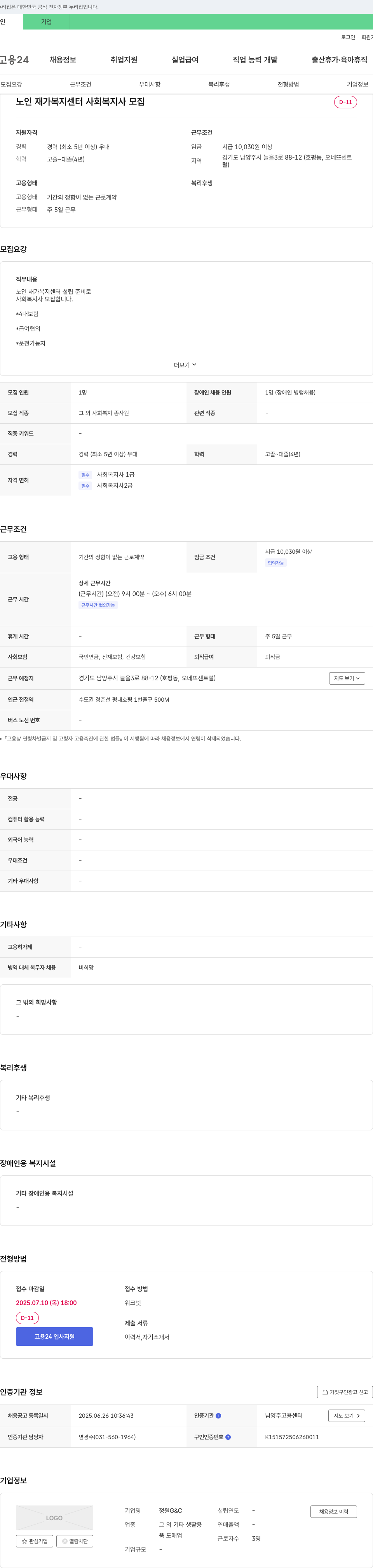 정원GC 노인 재가 복지 센터 사회복지사 모집 채용공고