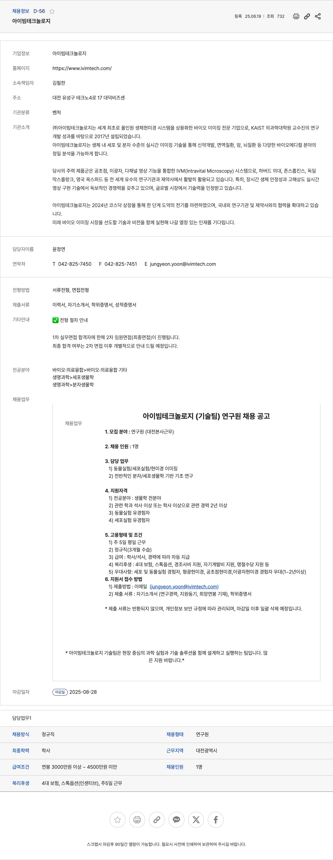 아이빔테크놀로지 아이빔 테크놀로지(기술팀) 연구원 채용 공고 채용공고