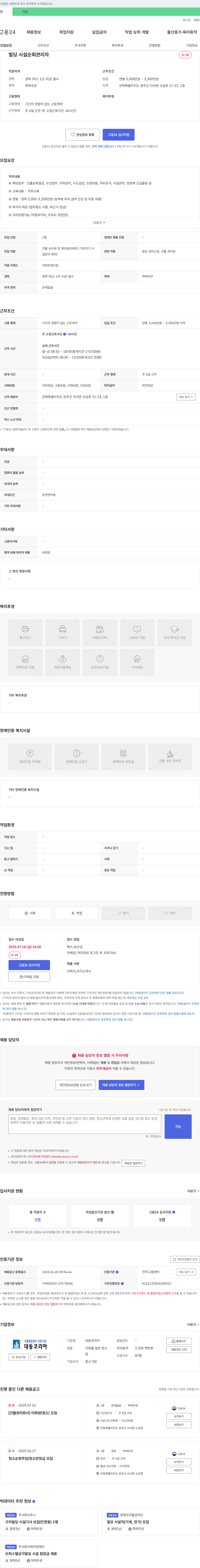 대동코리아 빌딩 시설 순회 관리자 채용 채용공고