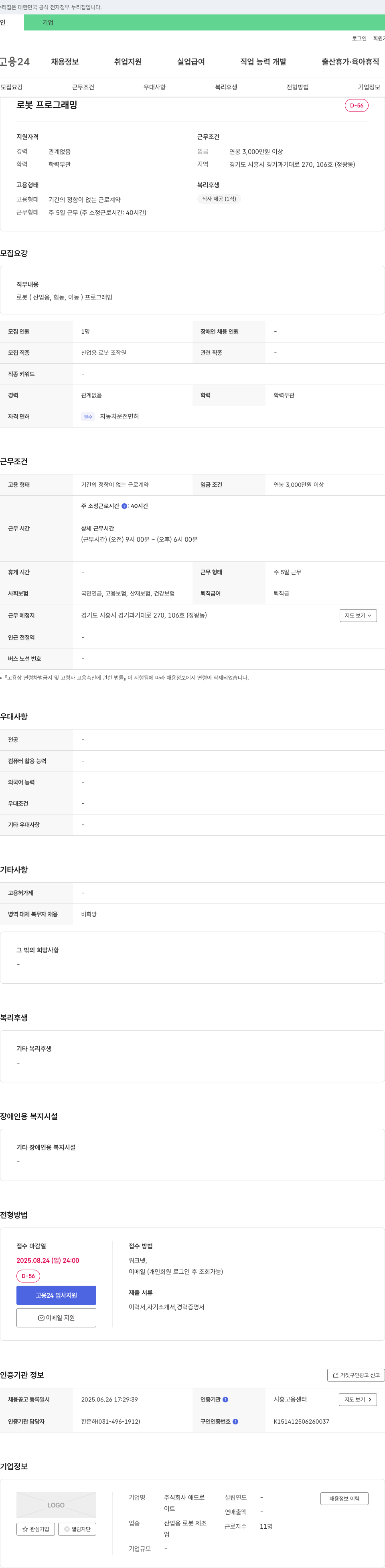 애드로 로봇 프로그래밍 채용 채용공고