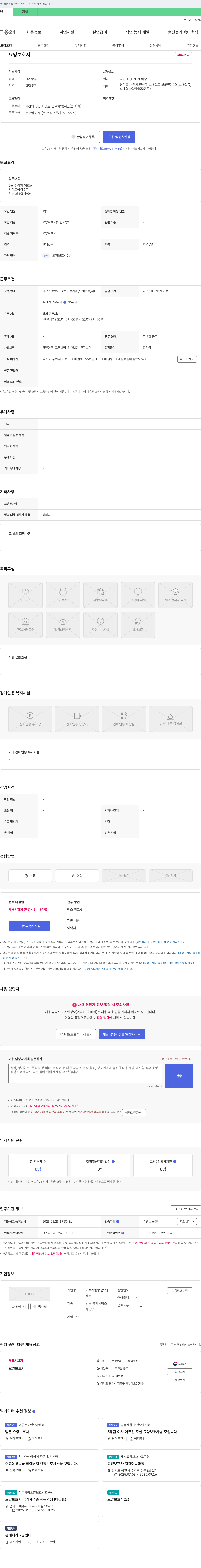 가족사랑방문요양센터 요양보호사 채용 공고 채용공고