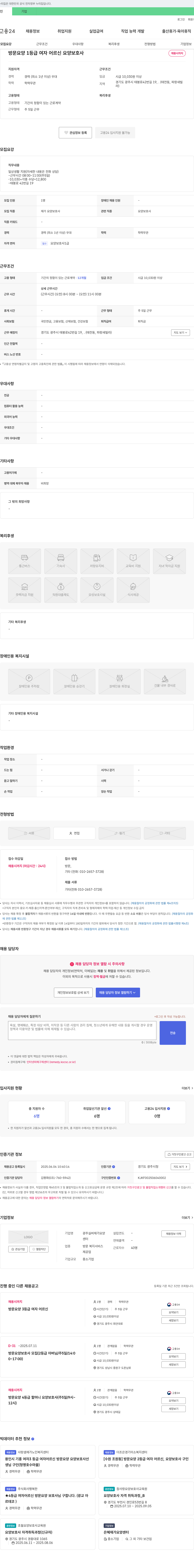 광주실버재가요양 방문 요양 1등급 여자 어르신 요양보호사 채용 채용공고