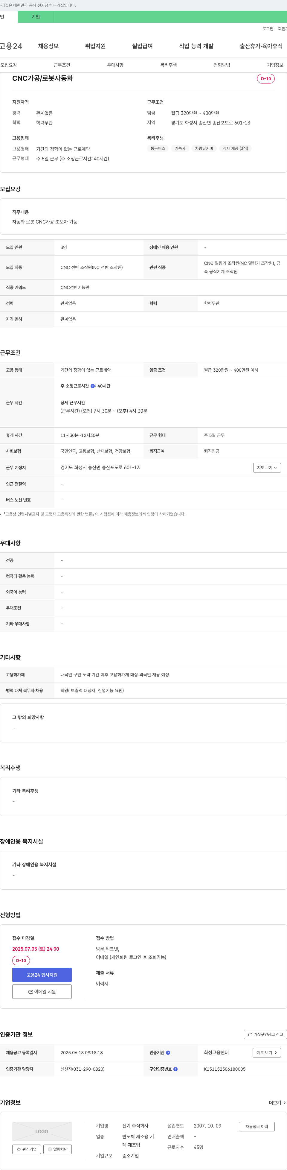 신기 CNC 가공 / 로봇 자동화 채용공고