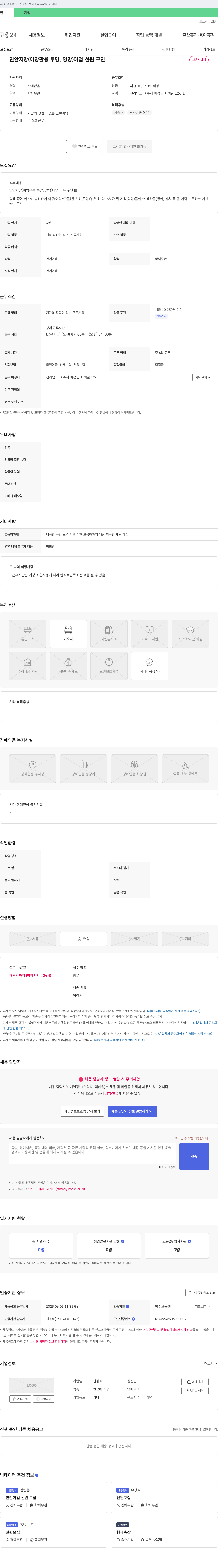 진경호 연안 자망(어망 활용 투망, 앙망) 어업 선원 구인 채용공고