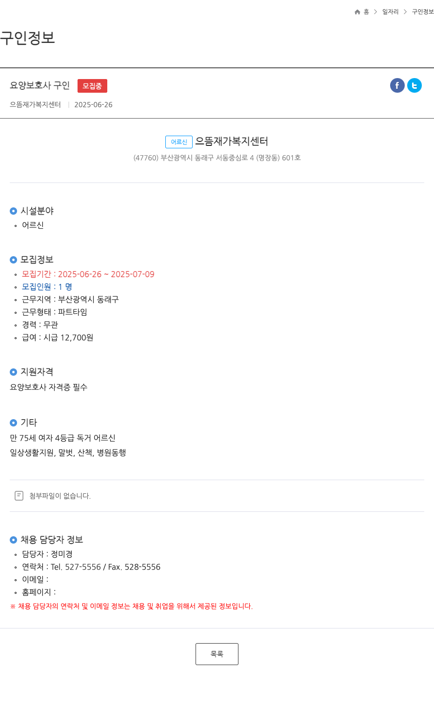 으뜸재가 복지센터 요양 보호사 구인 ft 채용공고