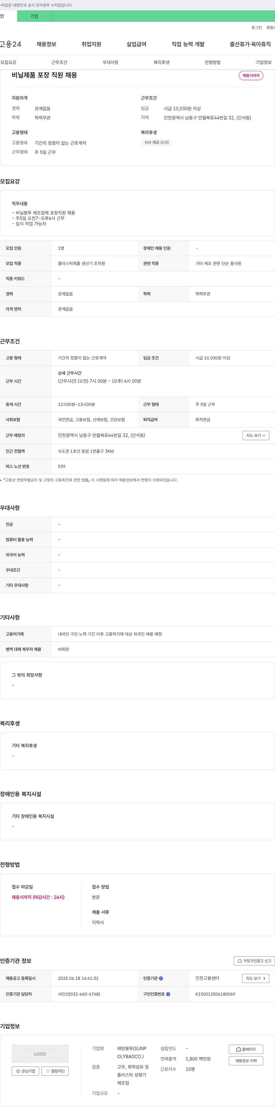 태양봉투 비닐 제품 포장 직원 채용 채용공고