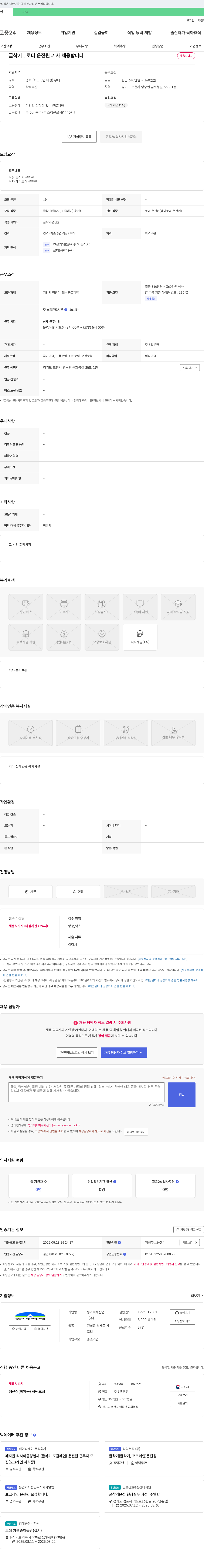 동아석재산업 굴삭기/로더 운전원(기사) 채용 채용공고