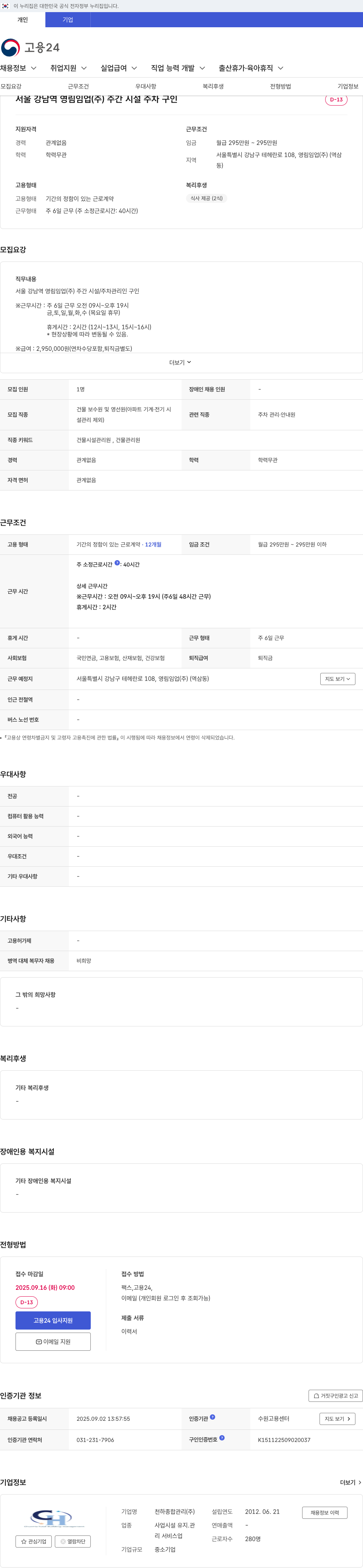 영림임업 주간 시설/주차 관리인 구인 채용공고