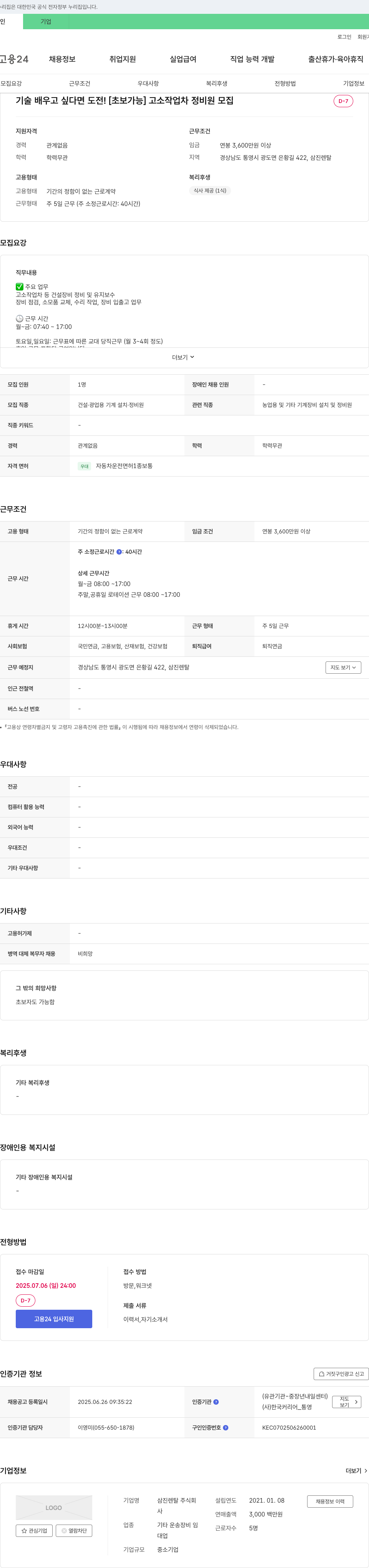 삼진렌탈 기술 배우고 싶다면 도전! [초보 가능] 고소 작업차 정비원 모집 채용공고