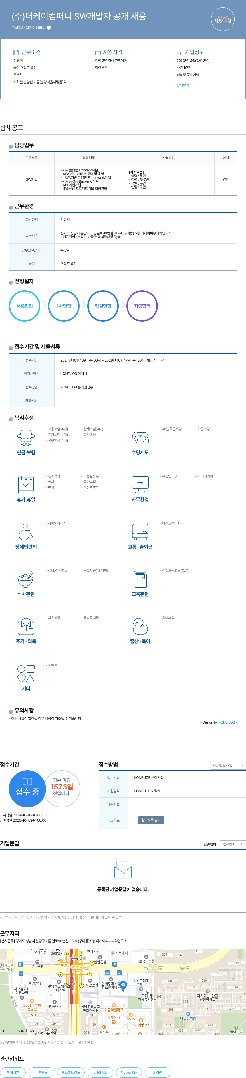 더케이컴퍼니 (주) 더 케이 컴퍼니 SW 개발자 공개 채용 채용공고