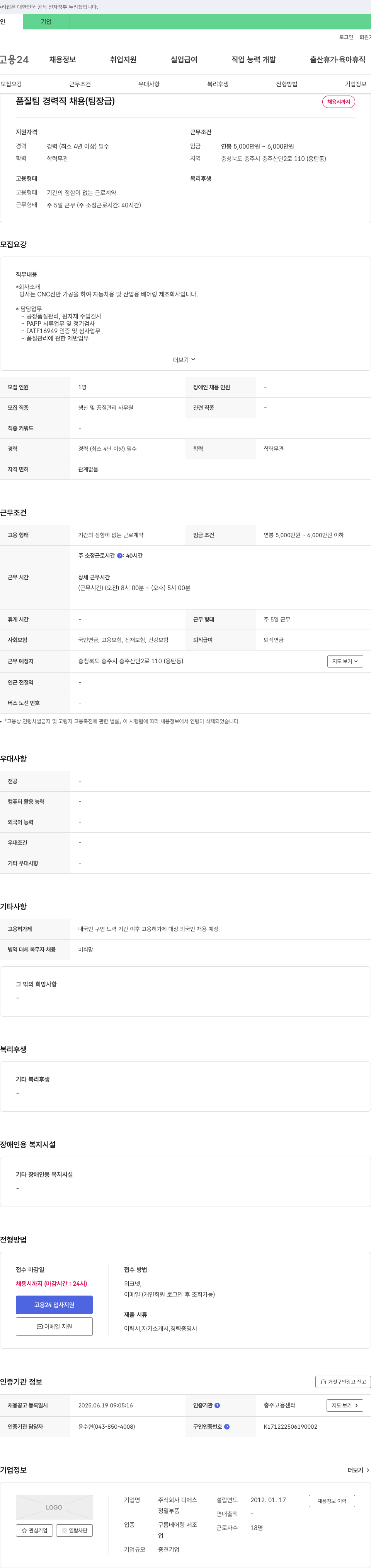 디에스 품질팀 경력직 채용 (팀장급) 채용공고