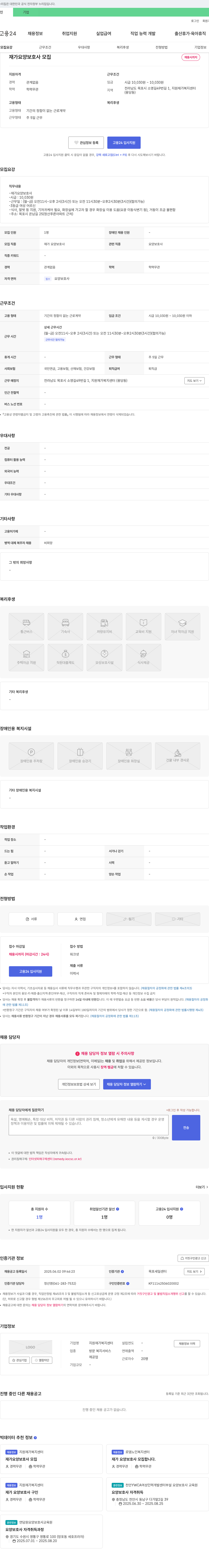지원 재가복지센터 재가 요양 보호사 모집 채용공고