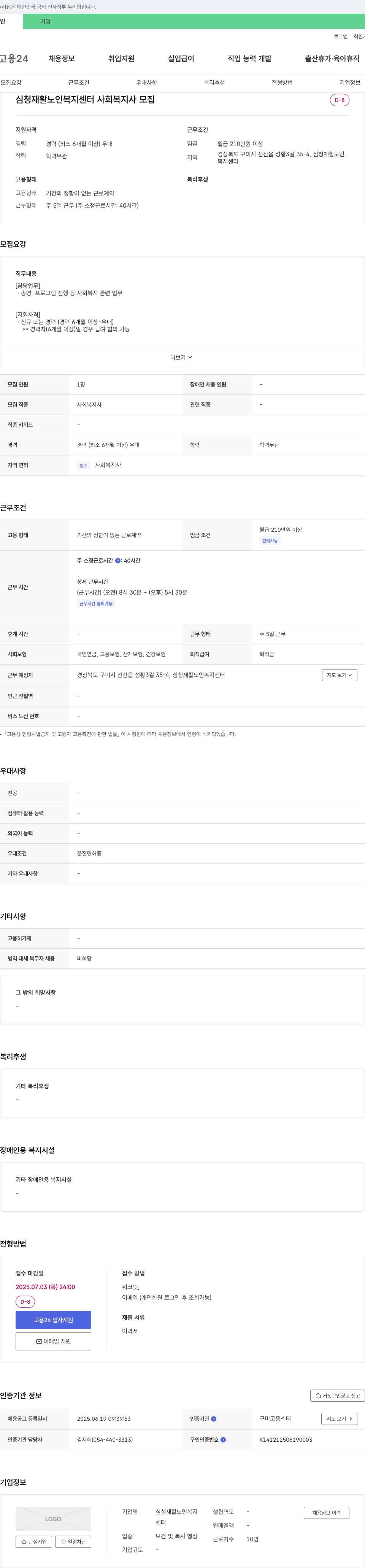 심청재활노인복지센터 사회복지사 모집 채용공고