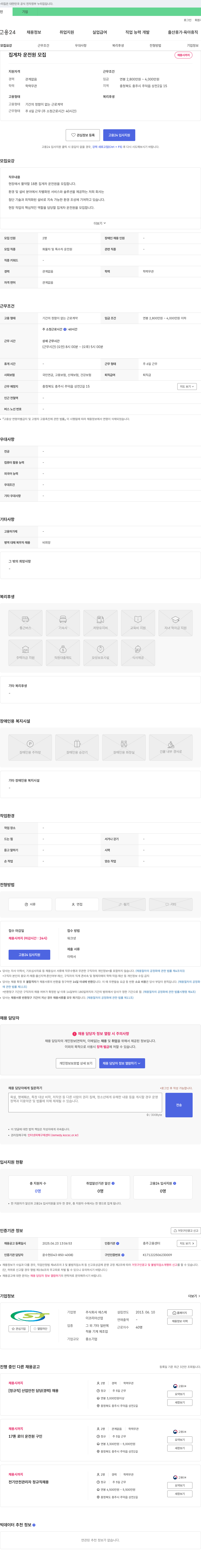 에스제 집게차 운전원 모집 채용공고