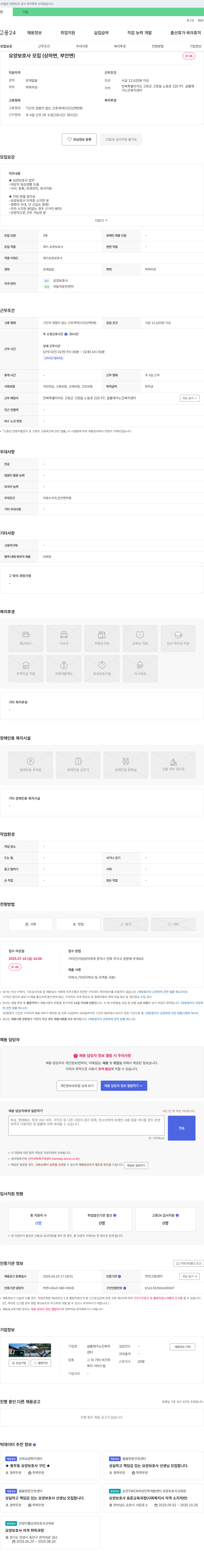샬롬재가노인복지센터 요양보호사 모집 (상하면, 부안면) 채용공고