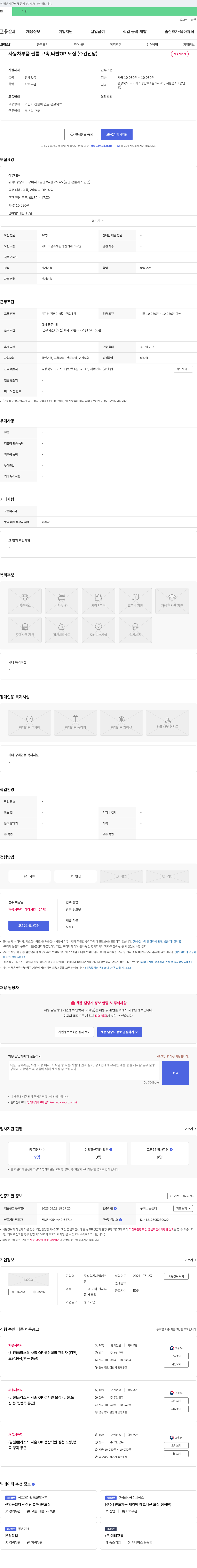 재백테크 자동차 부품 필름 고속, 타발 OP 모집 (주간 전담) 채용공고