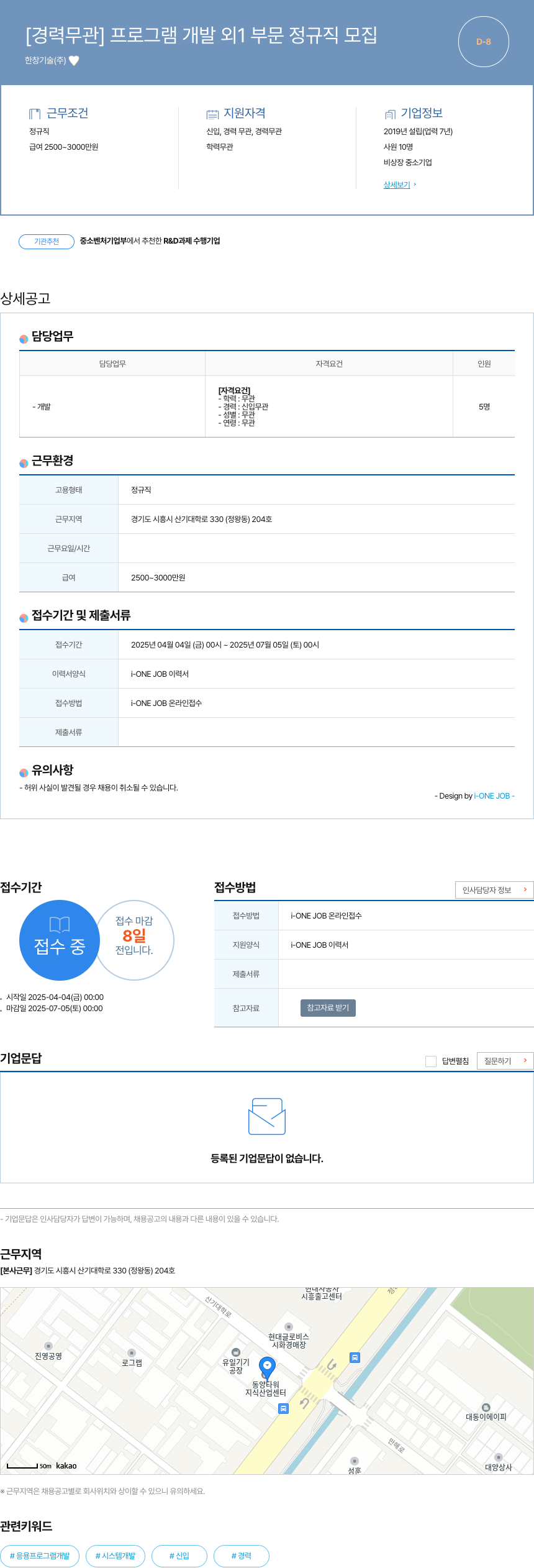 한창기술 [경력 무관] 프로그램 개발 외 1 부문 정규직 모집 채용공고