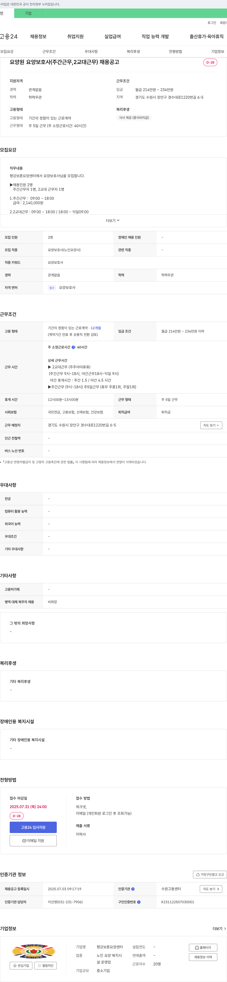 평강보훈요양센터 요양원 요양보호사(주간 근무, 2교대 근무) 채용 공고 채용공고