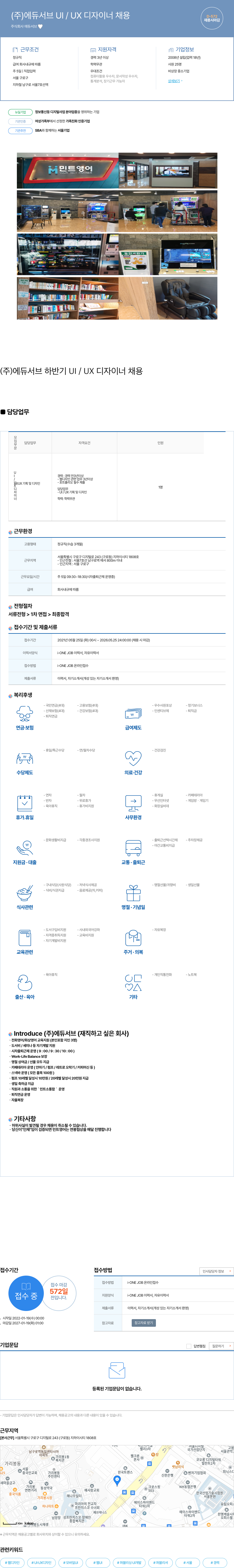 에듀서브 (주)에듀서브 UI/UX 디자이너 채용 채용공고
