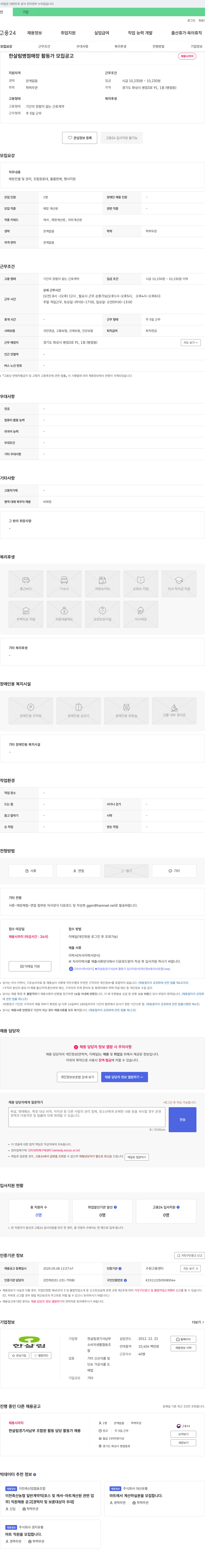 한살림경기서남부 (공고 제목 없음) 채용공고