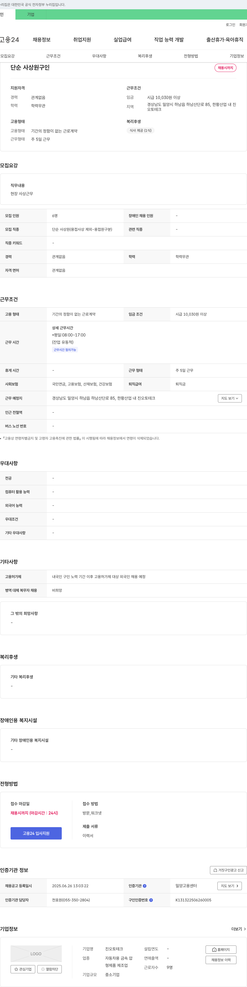 진오토테크 단순 사상원 구인 채용공고