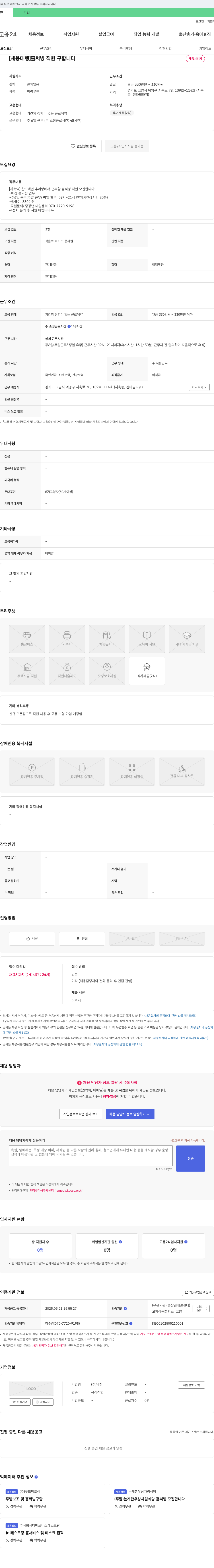 남천 [채용 대행] 홀 써빙 직원 구합니다 채용공고