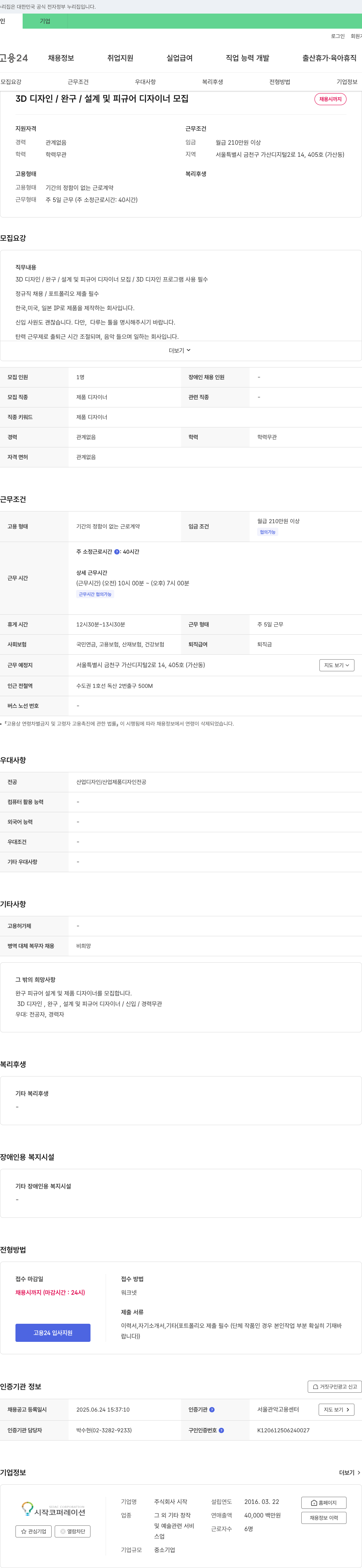 시작 3D 디자인 / 완구 / 설계 및 피규어 디자이너 모집 채용공고