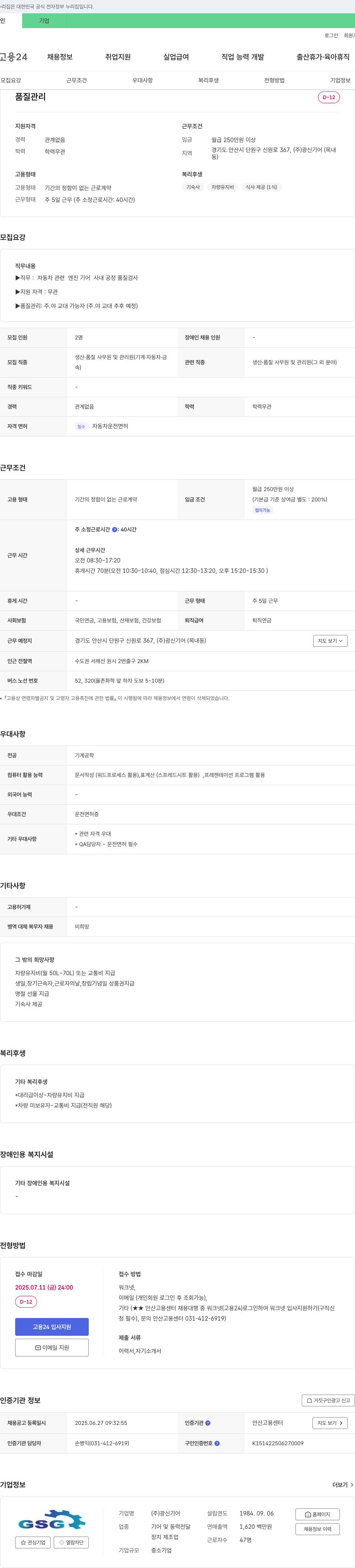 광신기어 품질 관리 채용공고