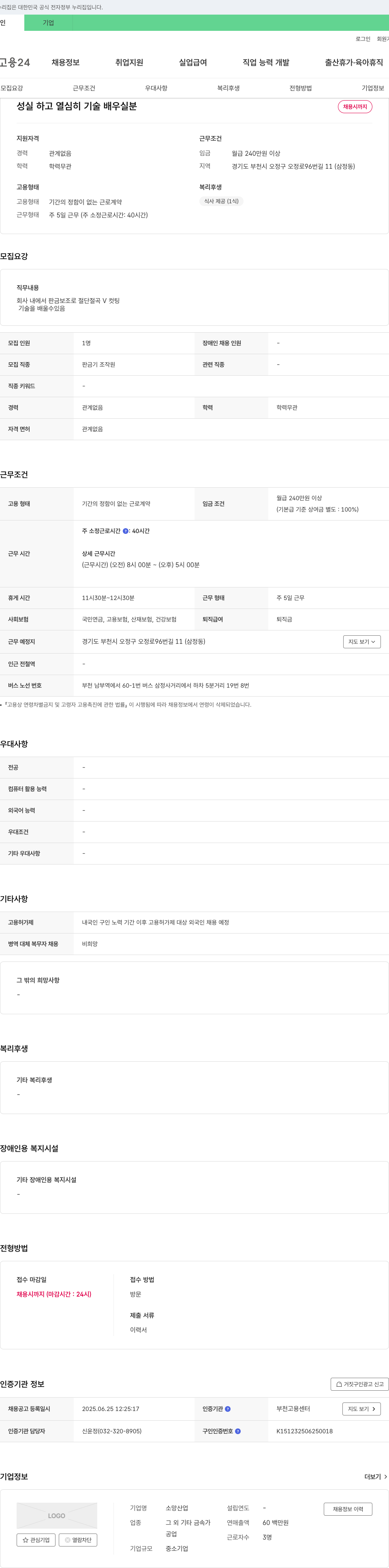 소망산업 성실하고 열심히 기술 배우실 분 채용 채용공고